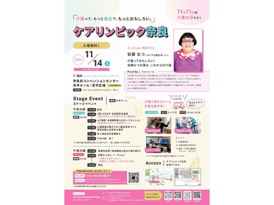 �u�����āA�����Ɛg�߂ŁA�����Ƃ������낢�B�v�ޗǌ��R���x���V�����Z���^�[�Łu�P�A�����s�b�N�ޗǁv���J�ÁI