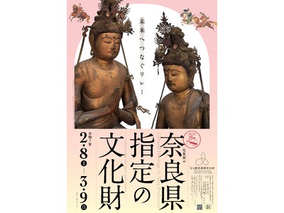 なら歴史芸術文化村　令和６年度特集展示「奈良県指定の文化財ー未来へつなぐリレーー」を開催します