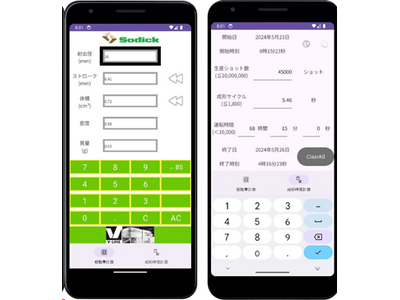 射出成形現場で頻繁に行われる樹脂量計算や成形時間計算が簡単に　スマートフォンアプリ「成形電卓」を無償提供開始