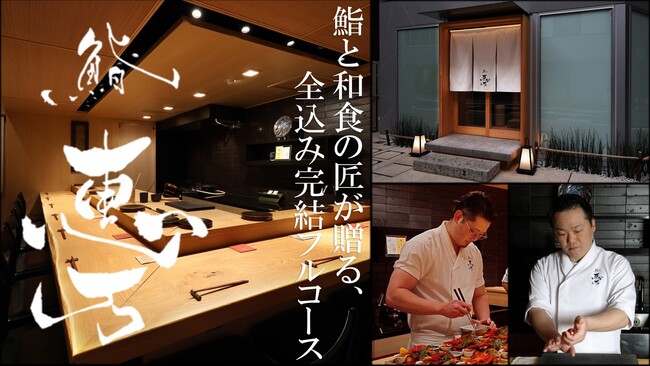 生産者と消費者を繋ぐ新時代の寿司屋「田町鮨 惠万」、攻めの値上げに向けてクラウドファンディングを実施!