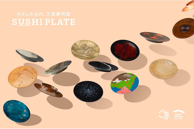 「寿司といえば、富山」ならば、ツギノテは工芸。産地の未来を創る“ツギノテ”コラボで24人の職人・作家が44種類の回転寿司の皿「わたしたちの、工芸寿司皿 SUSHI PLATE」を製作