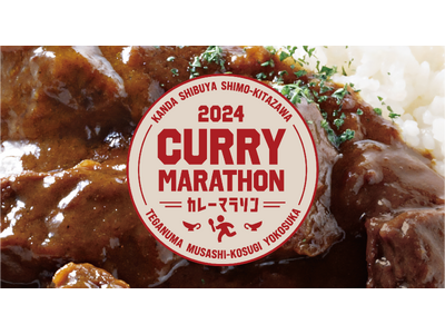 横須賀・神田・下北沢・武蔵小杉・手賀沼・渋谷をカレーで巡るカレーマラソンスタンプラリーを開催