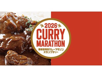 横須賀・神田・下北沢・武蔵小杉・手賀沼・渋谷・埼玉をカレーで巡る2026首都圏横断カレーマラソンスタンプ...