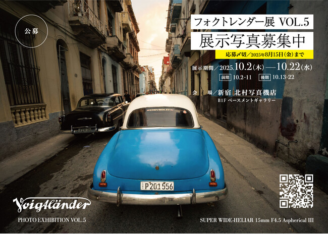 プレスリリース「フォクトレンダー展 Vol.5（合同写真展）10月2日から 新宿 北村写真機店にて開催。出展作品の公募を開始 ＜コシナ＞」のイメージ画像