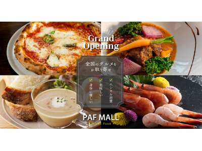 美味しい／身体に優しい／エシカル消費　全国のグルメを産直でお届け！ モール型EC『PAF MALL』 グ...
