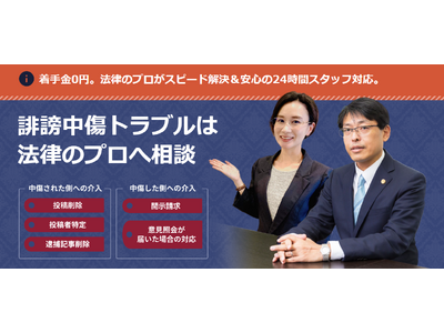 ホスラブの投稿削除は弁護士事務所への依頼が確実！弁護士法人ジェネシスが無料相談キャンペーンを開始