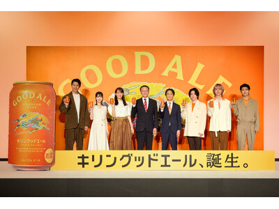 未来に向けた、次世代定番ビール「キリングッドエール発表会」を開催　綾瀬はるかさん、ブランドアクション“グッドエールJAPAN”を解説