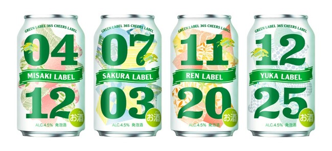 いい一杯で、あなたの毎日をちょっと特別に。世界にひとつだけのオリジナルグリーンラベルで乾杯しよう！365日、あなたの特別な日のデザイン缶が作れる