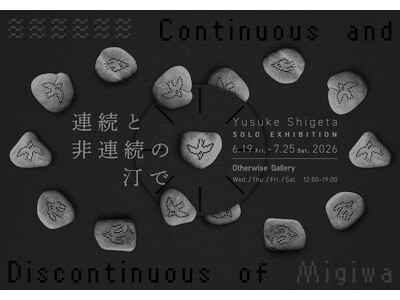 連続する世界と、非連続な情報。その境界を探る重田佑介の個展『連続と非連続の汀で』が表参道・Otherwise Galleryで開催。