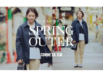 コートから始める春気分。コムサイズムが「春コート特集」をオンラインストアで2月18日(水)公開