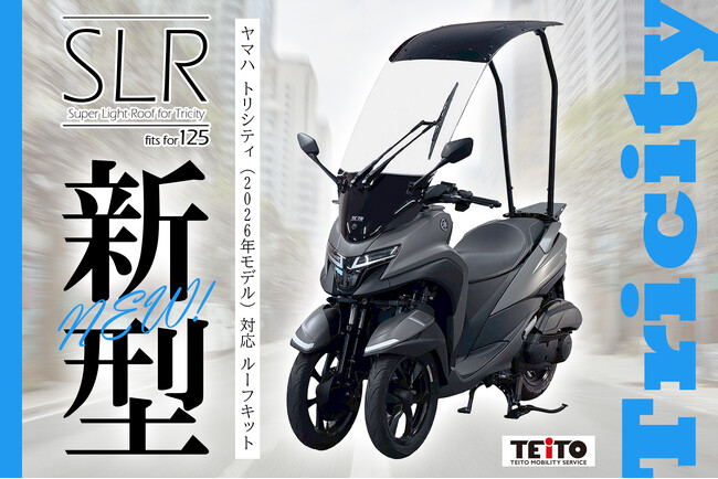 バイクの快適性を、次のレベルへ！ ヤマハ トリシティ（2026年モデル）対応ルーフキット「SLR for Tricity」がついに新発売。雨・風・紫外線をブロックする高機能ルーフ