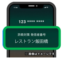 NTTタウンページ、警察庁の推奨制度に基づき認定された詐欺対策アプリを無料でリ…