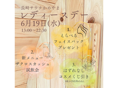 5月ニューオープンの長崎サウナかめやま、6月19日に【レディースデー】を初開催！