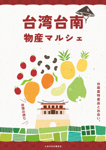 台南の農産物が日本へ！農水産物の日本市場進出を農業局がサポート