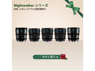 「Night Walker S35 T1.2」シネマレンズで、クリスマスの魔法のような美しさを鮮やかに捉えよう！