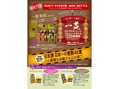 アルコール度数46%のショット専用日本酒『一気BOX』が登場!世界が注目する“和のエナジーリキュール”誕生