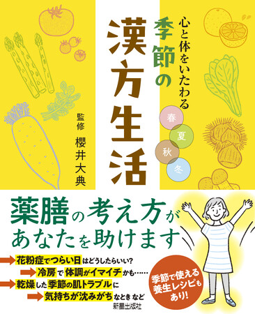 プレスリリース「桜の季節は冬よりもカゼをひきやすい？　「冷えと巡り」の両方をととのえる食材とは」のイメージ画像