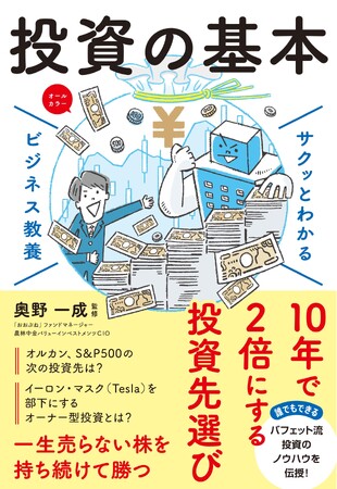 10年で2倍にする長期投資のススメ