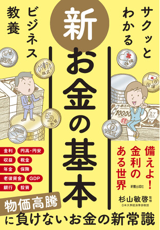 プレスリリース「物価高騰・インフレ時代のお金の新常識が読者に支持され、発売即重版出来！」のイメージ画像