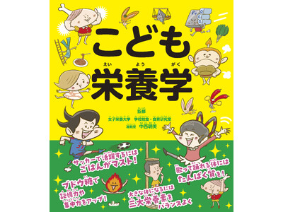 ���w���̂��߂́u�h�{�w�v�̖{�B �u�����Ȃ肽���v��H���ł��Ȃ���I