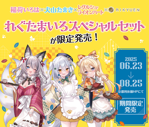 「のりプロ×京都利休園」コラボレーション4商品を限定発売！