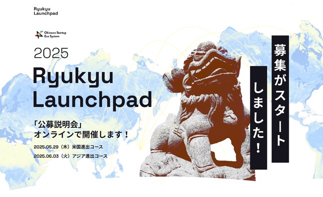 LaunchStarz、スタートアップの海外展開支援プログラム「Ryukyu Launchpad 2025」募集の開始！