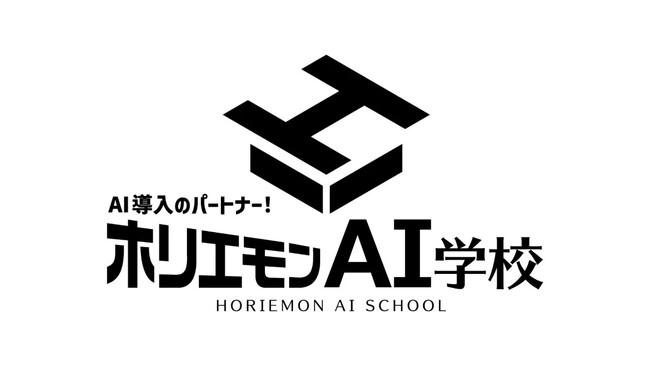 介護業界に特化したフランチャイズ校『ホリエモンAI学校 介護校』を新たに開校。