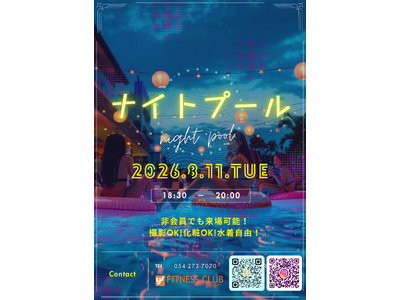 静岡の夜をもっと楽しく。YSフィットネスクラブ呉服町が「ナイトプール2026」を8月11日（火・祝）限定開催非会員も参加可能。撮影OK・化粧OK・水着自由。夏の思い出を彩る一夜限りの特別イベント。