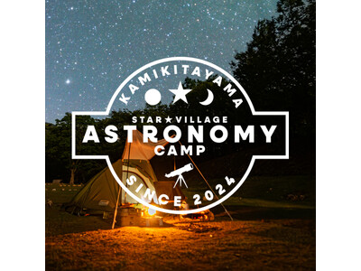 ～本物の星空の下で学ぶ天文学キャンプ～「Star Village Astronomy Camp in 上...