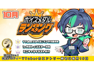 CrossVision、V-tampにおける10月度「ボイスメダル」販売数トップ5のVTuberランキングを発表