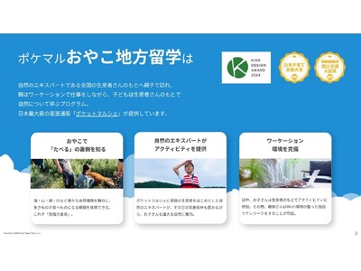 親子で“食”と“自然”を体感する「ポケマルおやこ地方留学」福岡プログラム