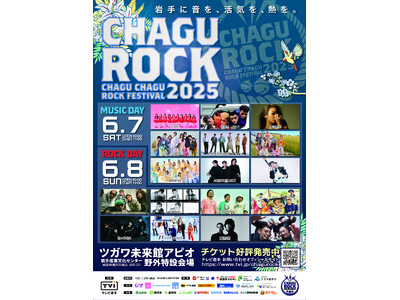 【CHAGU CHAGU ROCK FESTIVAL 2025】タイムテーブル発表!