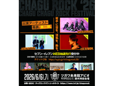 【CHAGU CHAGU ROCK FESTIVAL 2026】第二弾出演アーティスト3組発表！STAR...