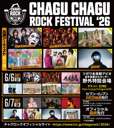 【CHAGU CHAGU ROCK FESTIVAL 2026】第三弾出演アーティスト6組発表！ゴールデンボンバー、FUNKY MONKEY BΛBY'Sら豪華ラインナップ＆出演日公開！