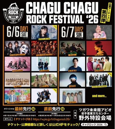 【CHAGU CHAGU ROCK FESTIVAL 2026】第四弾出演アーティスト3組発表！かわにしなつき、Little Glee Monster、ONE OR EIGHT出演決定！