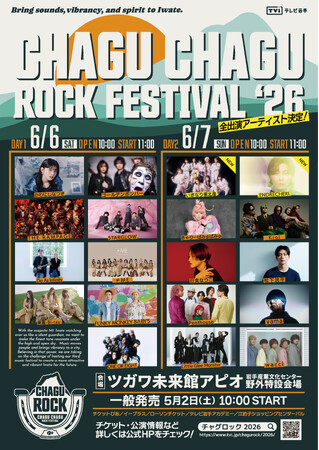 【CHAGU CHAGU ROCK FESTIVAL 2026】出演アーティスト最終発表！いぎなり東北産／.ENDRECHERI.の2組出演で全19組決定！5月2日10時チケット一般発売スタート！