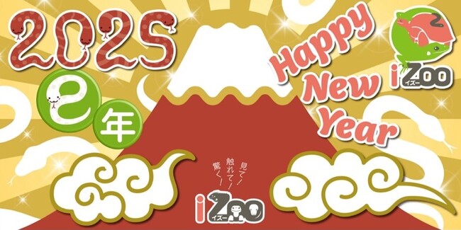 【2025年は巳年】金運アップの年に!? iZooではヘビと一緒に記念撮影ができる巳年特製パネル登場!!