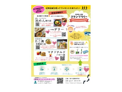 「街をつくる教習所」掛川自動車学校が地域の飲食店と連携し「掛自推し店舗スタンプラリー」をスタート！掛川自動車学校に通う在校生を地域ぐるみで応援します！