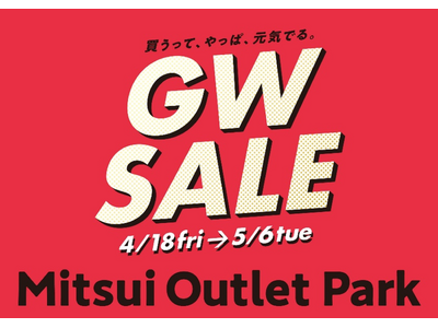 【三井アウトレットパーク】三井アウトレットパーク30周年特別企画やグルメイベントなど盛りだくさん！MIT...