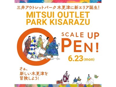 三井アウトレットパーク 木更津 第4期増床エリア グランドオープン記念!「SCALE UP OPEN S...