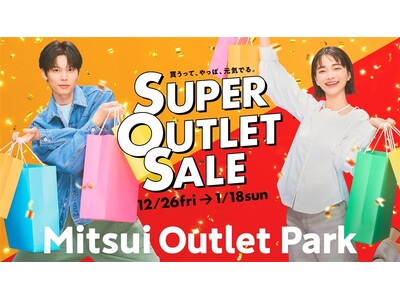 最大80％OFF！半期に一度、冬の大セール！毎年大好評の『福袋』が今年も年内から販売開始！MITSUI ...