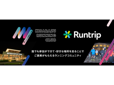 三井アウトレットパーク 木更津のショップクローズ後にスポーツでリフレッシュ！お客様・従業員双方向に施設の魅力を伝える試み　第4回「KISARAZU RUNNING CLUB」を開催！