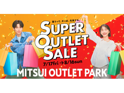 今年は酷暑！？厳しい暑さをおトクに乗り切る！MITSUI OUTLET PARK「SUPER OUTLET SALE」開催
