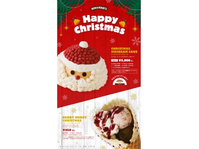 メリーアイスマス！ベン＆ジェリーズよりクリスマスアイスケーキが登場