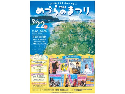 佐賀県唐津市浜玉町で「2024めづらのまつり」が開催決定！楽しいイベント満載