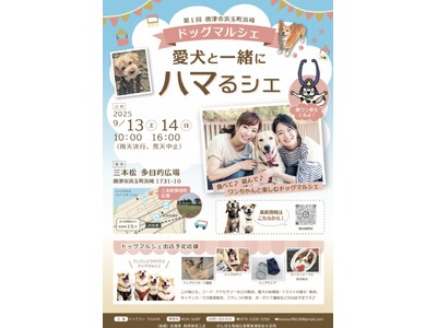 愛犬と一緒にハマるシェ