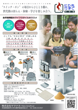 茨城の金属製品製造企業から生まれた、もみ殻燃料の「にわ先かまど」を核とした取り組みがダブル受賞 ― 農と食の学びや交流につなぐソーシャルデザインと板金加工技術の両面で評価 ―