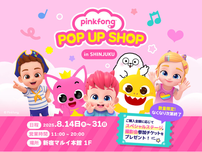 ピンクフォンカンパニー、人気キャラクターが集結するポップアップストアを東京で開催