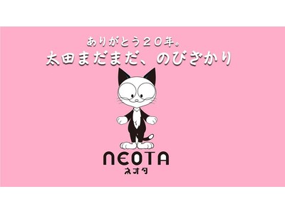 群馬県太田市は合併して20年を迎えます。「ありがとう20年。太田まだまだ、のびざかり」