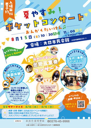 家族で夏の思い出づくり！「芸学サマーデイズ」初開催♪